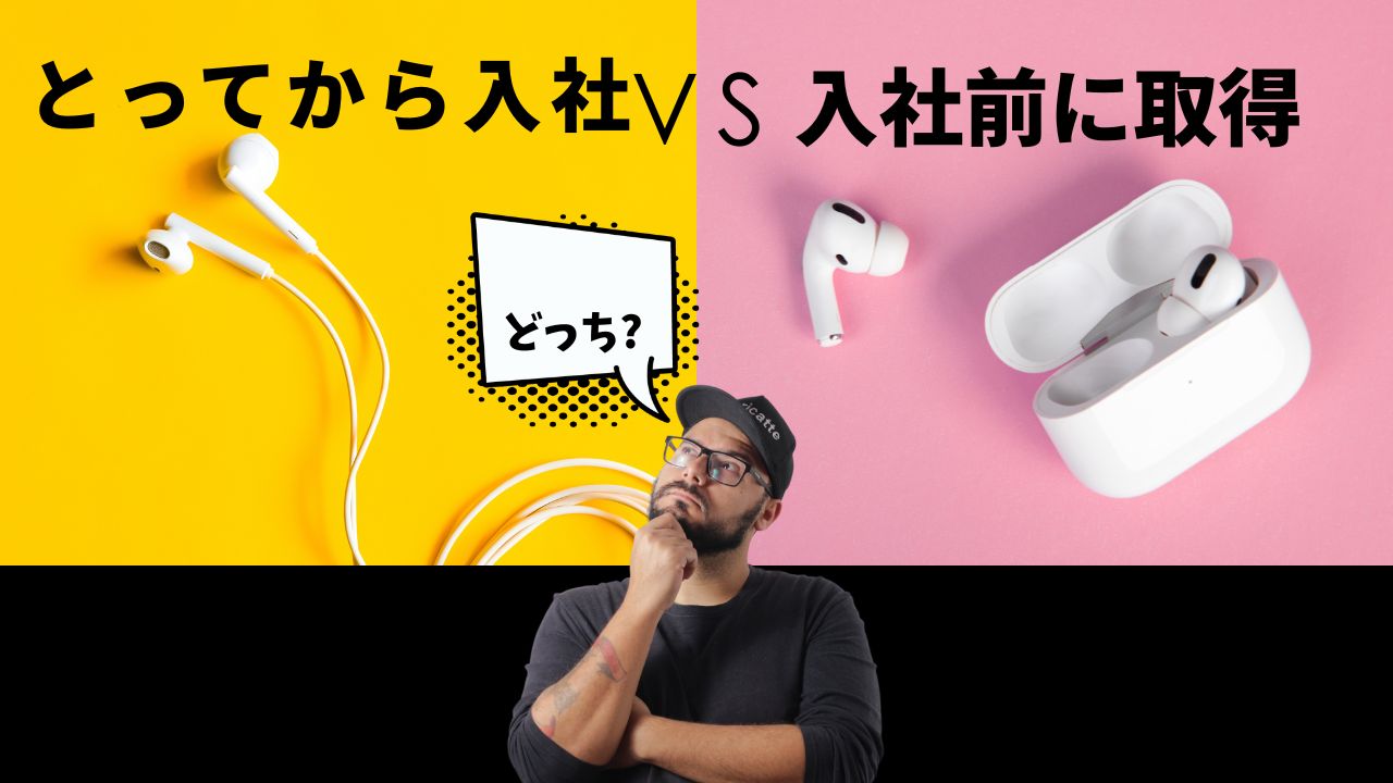 二種免許　返金